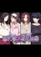 busty-wives-adulterous-mating-record.jpg