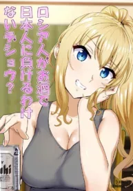 truyen-russia-jin-ga-osake-de-nihonjin-ni-makeru-wakenai-deshou.jpg